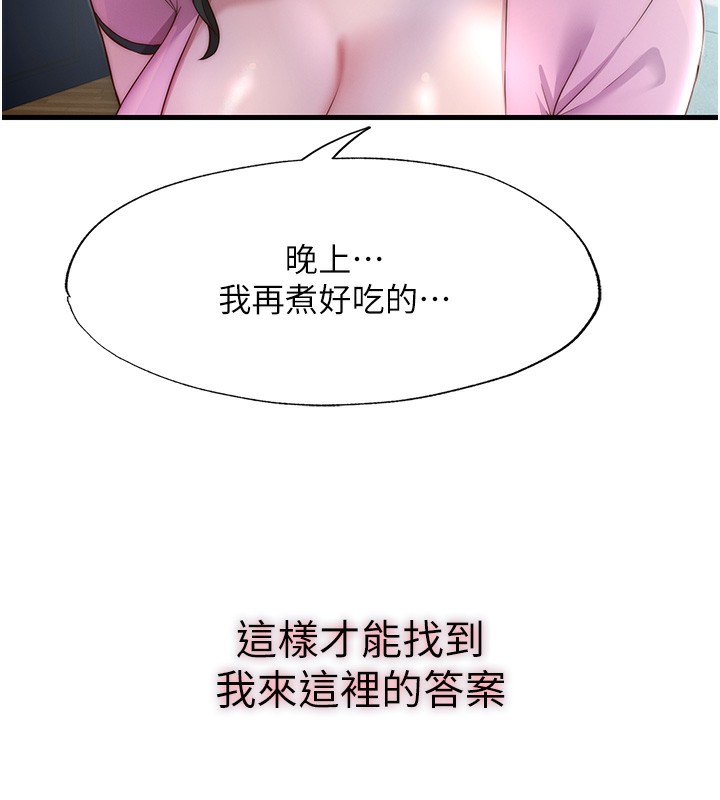 民宿精营中第16話-滿足私慾的醫生