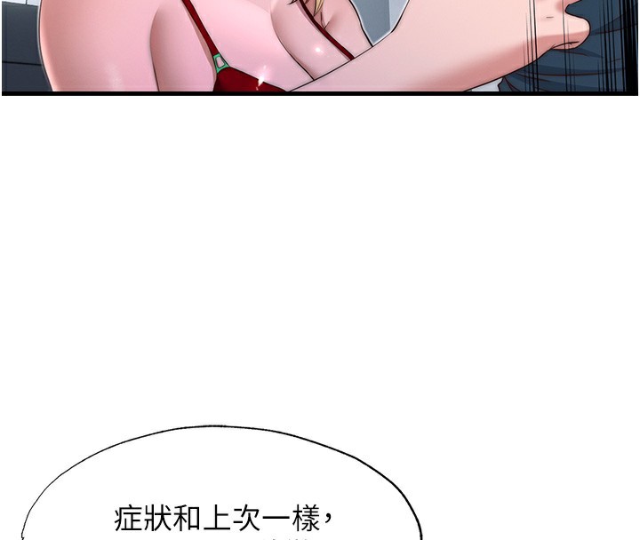 民宿精营中第16話-滿足私慾的醫生