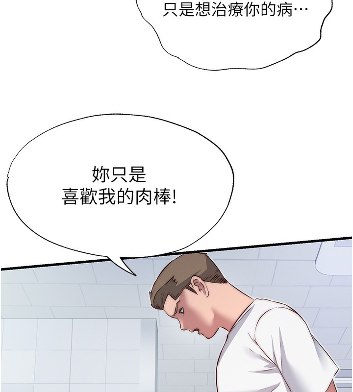 民宿精营中第16話-滿足私慾的醫生