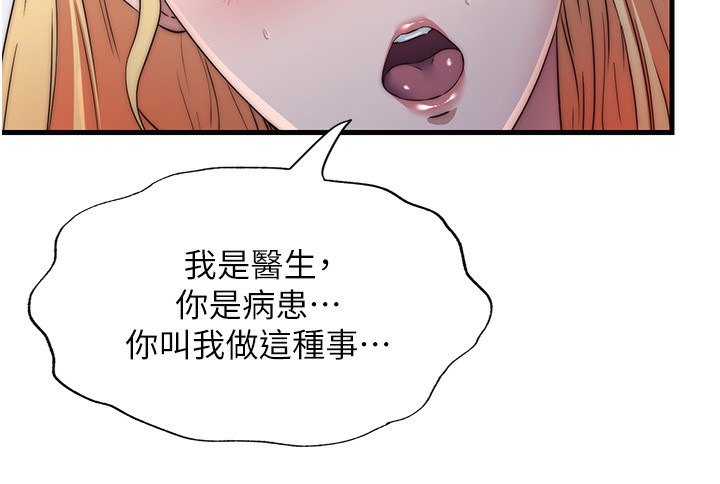 民宿精营中第16話-滿足私慾的醫生