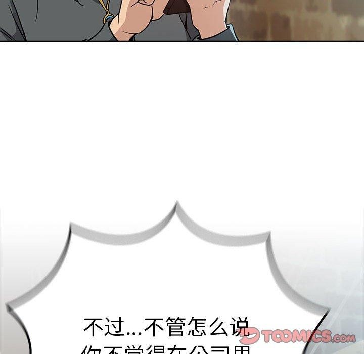 下班后的例行恋爱第62話