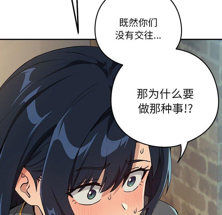 下班后的例行恋爱第62話