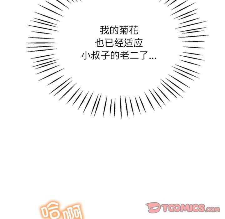 渴望占有她第70話