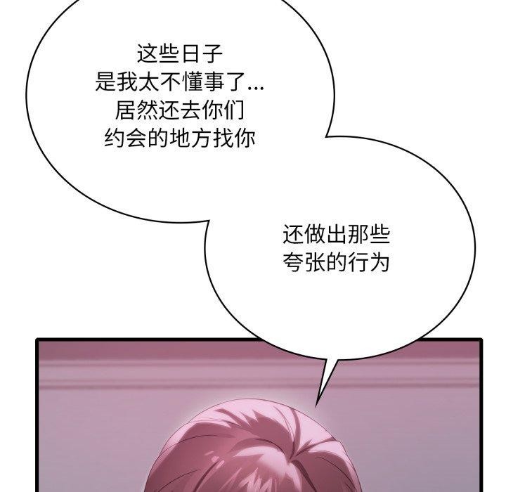 渴望占有她第70話