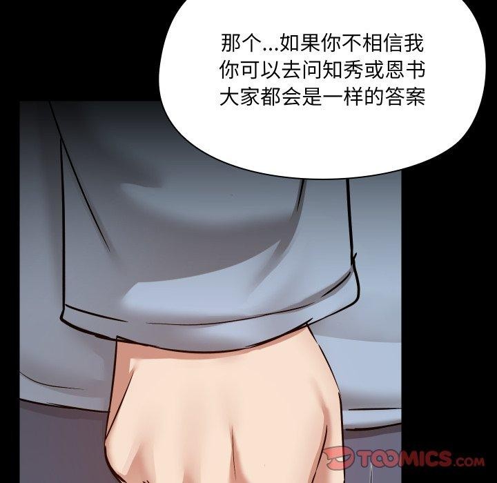 共享男友第39話