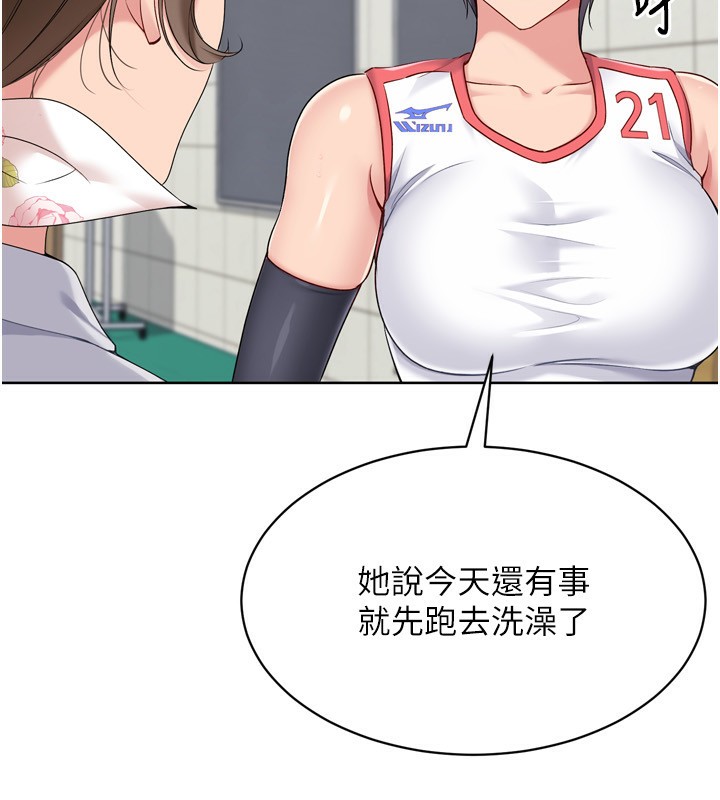 Setup!排球少女第53話-想射到她懷孕的天生名器