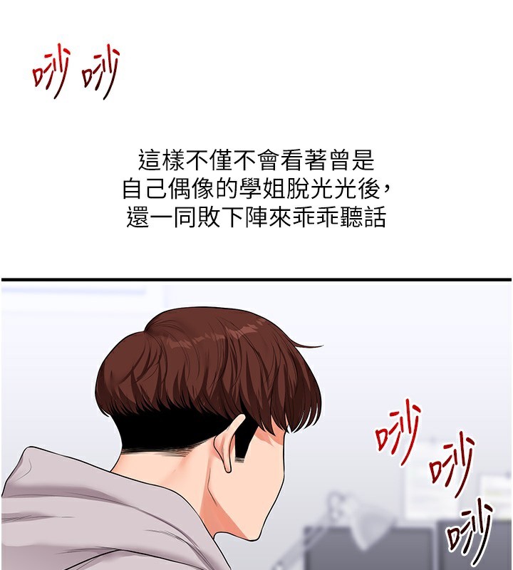 玩转学姊第68話-萌妹首玩激戰三人行