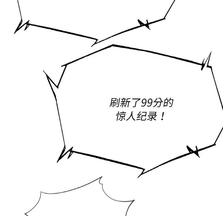 危险同学会第73話