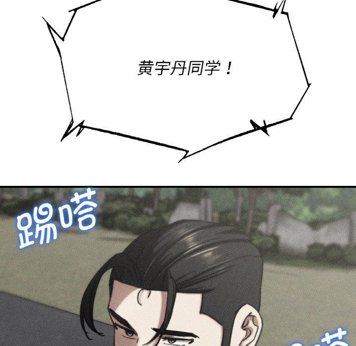 危险同学会第73話