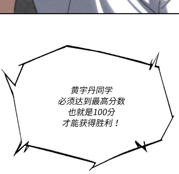 危险同学会第73話