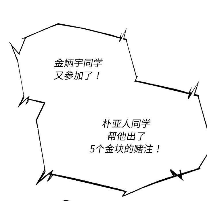 危险同学会第73話