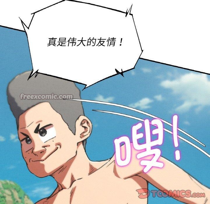 危险同学会第73話