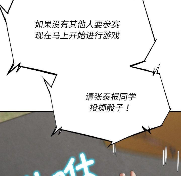 危险同学会第73話