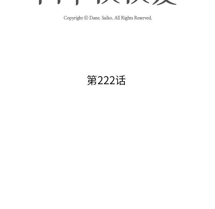 同事換換愛第222話