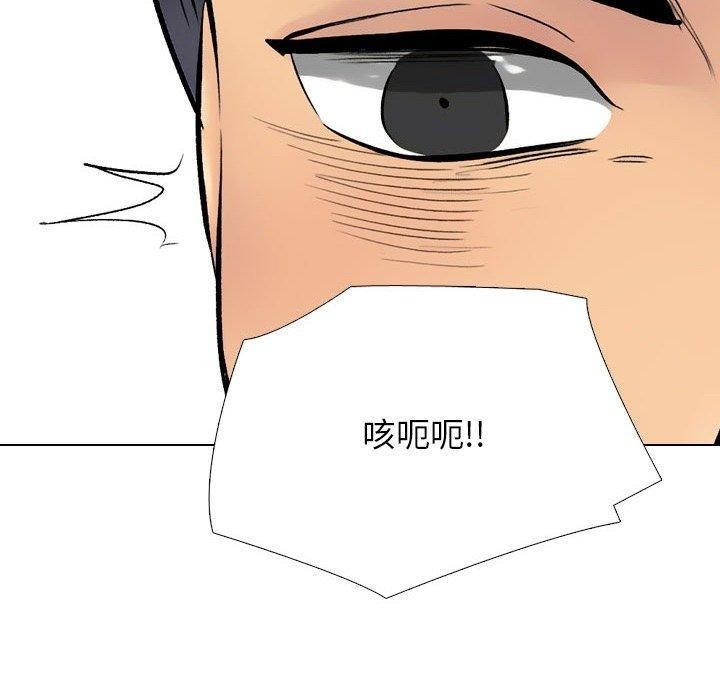 同事換換愛第222話