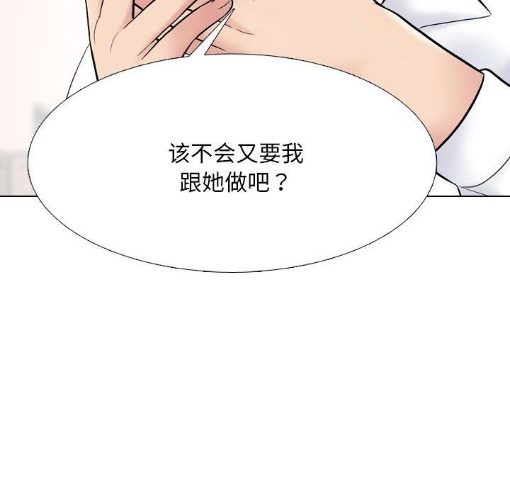 同事换换爱第222話