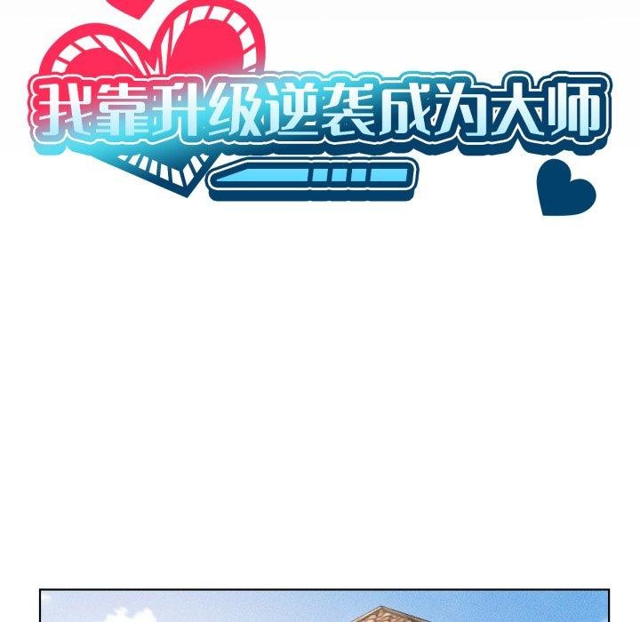 我靠升级逆袭成为大师第51話