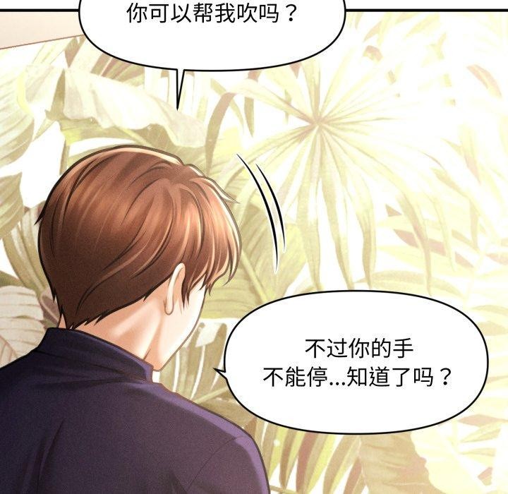 会长家的小儿子第21話