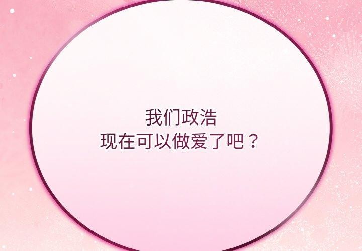 与初恋的以外同居第22話