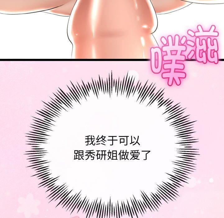 与初恋的以外同居第22話