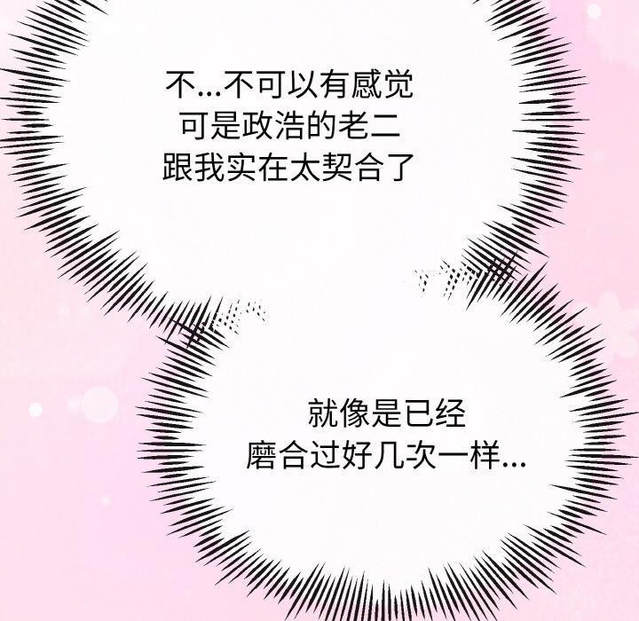 与初恋的以外同居第22話