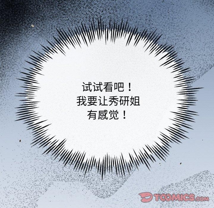 与初恋的以外同居第22話