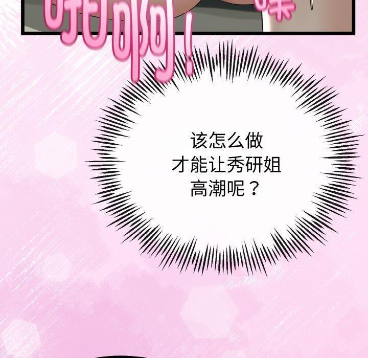 与初恋的以外同居第22話