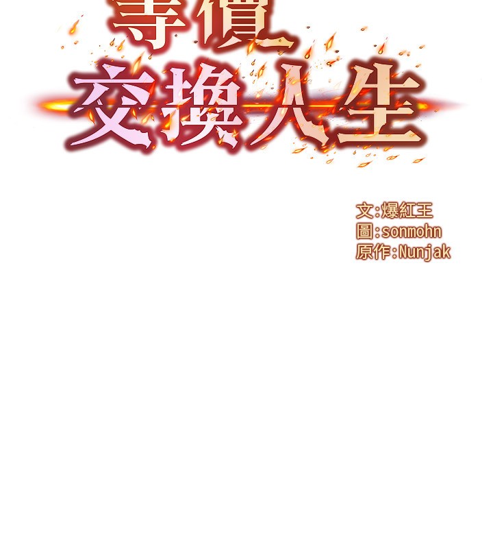 等价交换人生第18話-我來讓你射精♥