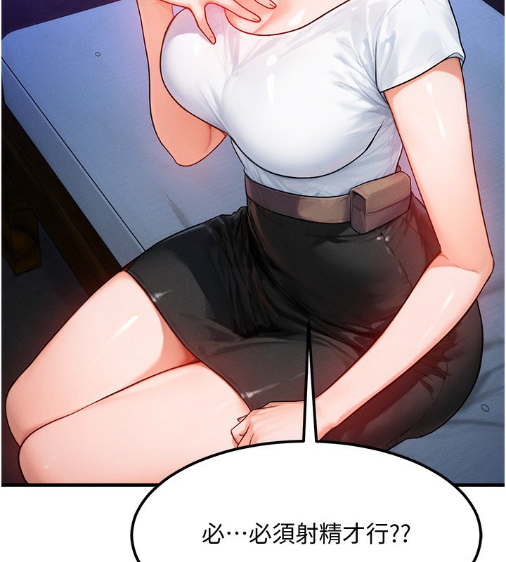 等价交换人生第18話-我來讓你射精♥