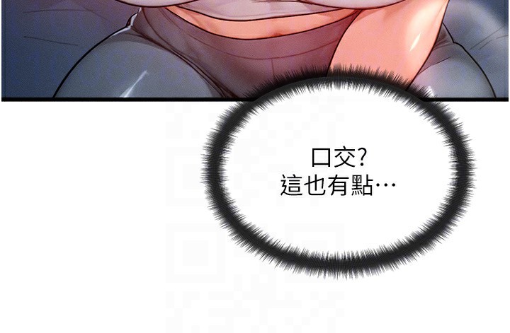 等价交换人生第18話-我來讓你射精♥