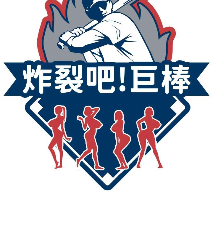 炸裂吧!巨棒第86話-要先吃哪個呢?