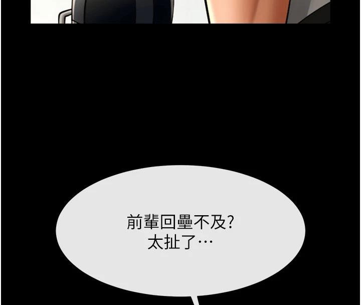 炸裂吧!巨棒第86話-要先吃哪個呢?