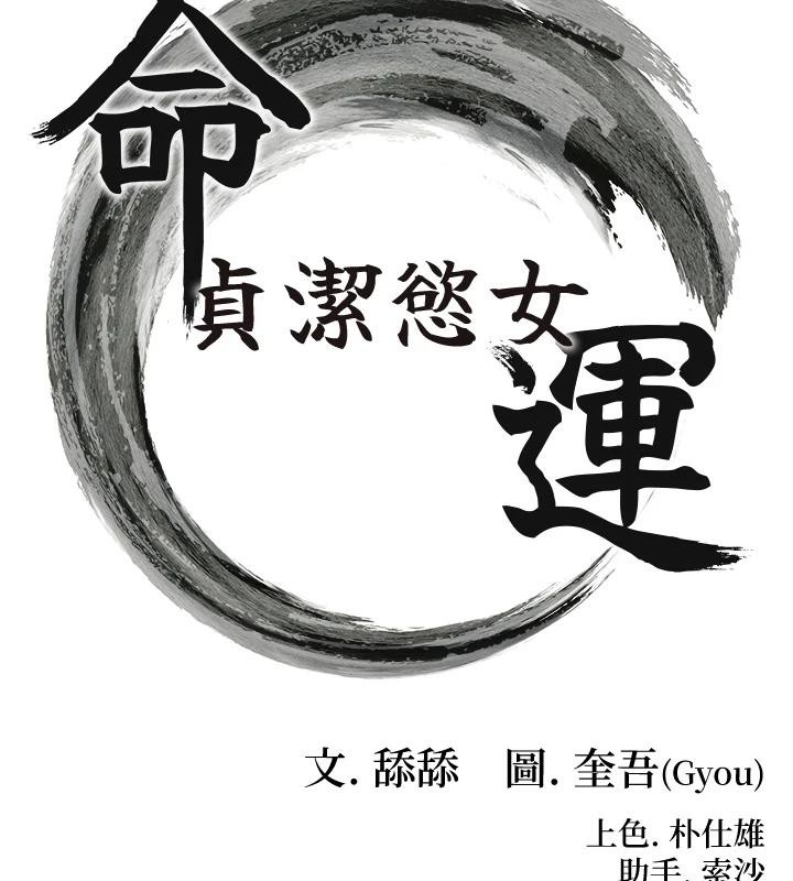 命运:贞洁慾女第46話-踏入虎婦成群榨陽宴