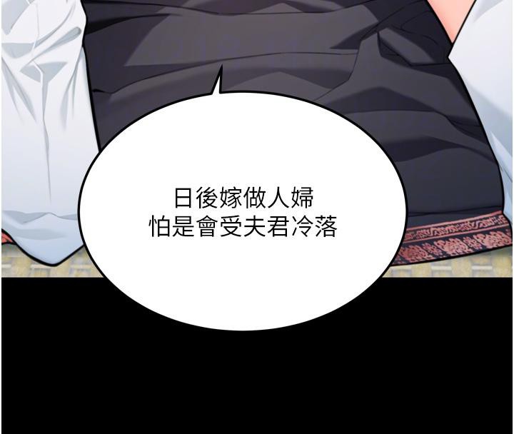 命运:贞洁慾女第46話-踏入虎婦成群榨陽宴