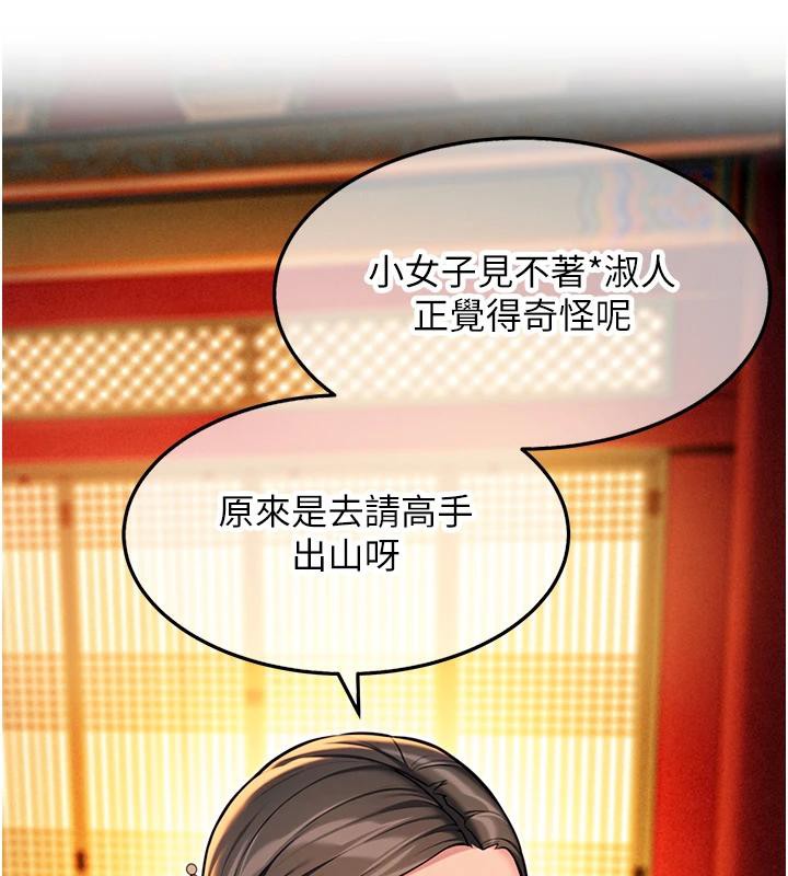 命运:贞洁慾女第46話-踏入虎婦成群榨陽宴