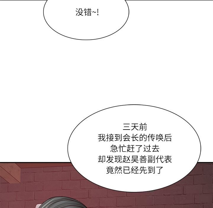 财阀家的女婿第36話