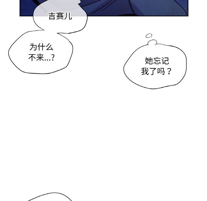 吉賽兒之血第7話