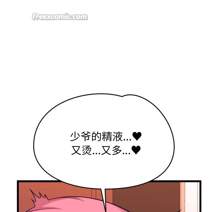 少爷的替身第8話