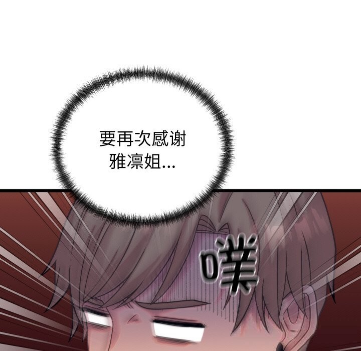 少爷的替身第8話