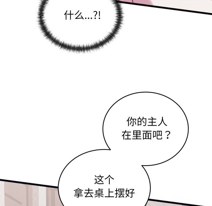 少爷的替身第8話