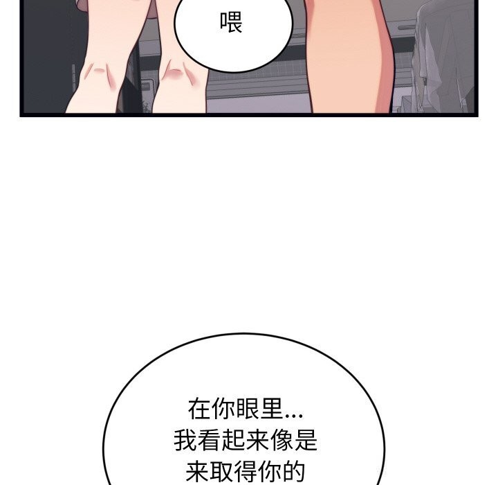 少爷的替身第8話