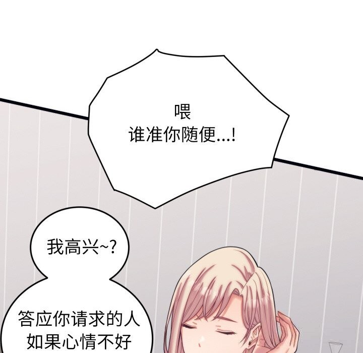 少爷的替身第8話