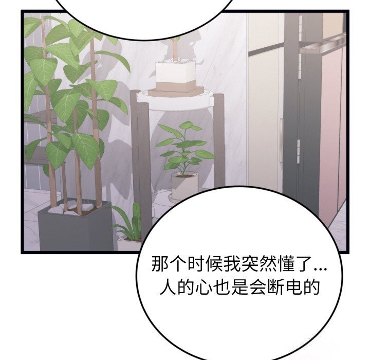 少爷的替身第8話