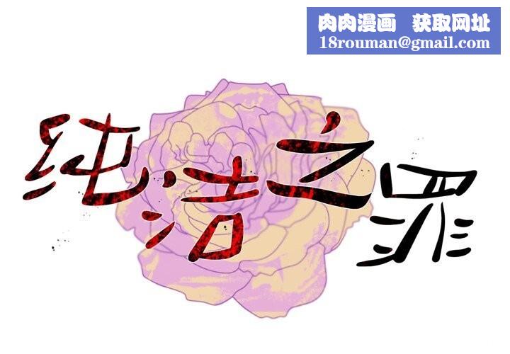 纯洁之罪第10話