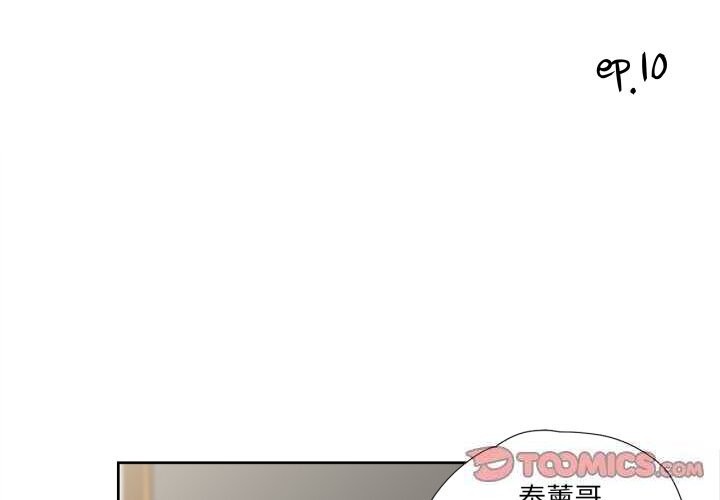 纯洁之罪第10話