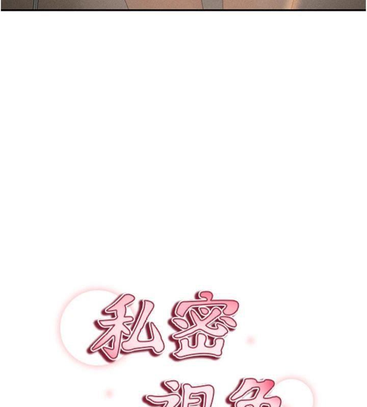 私密视角第38話-妳好像還不過癮