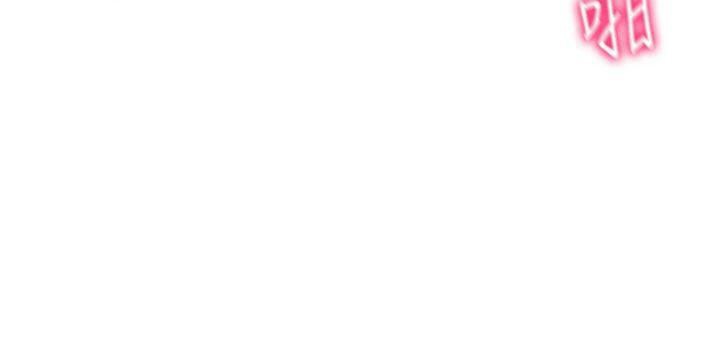 私密视角第38話-妳好像還不過癮