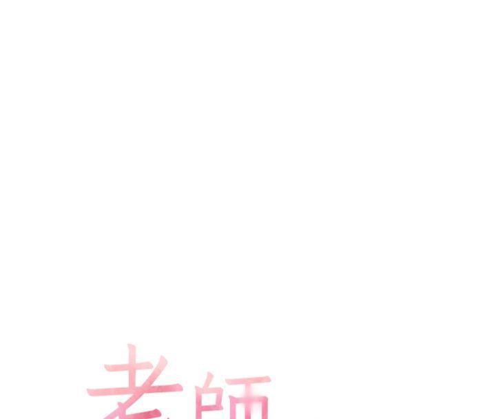 老师的亲密指导第55話-為老師注入回春牛奶針