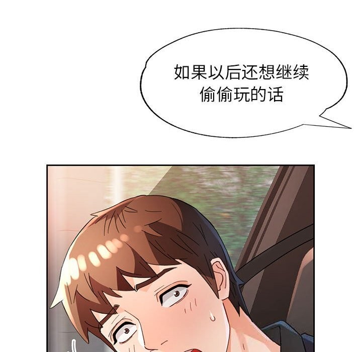 脱轨关系第60話