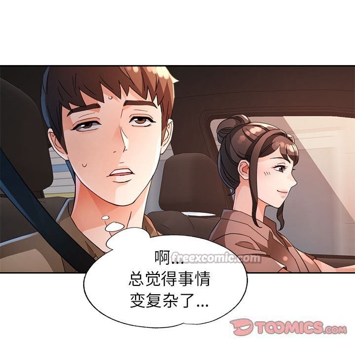 脱轨关系第60話